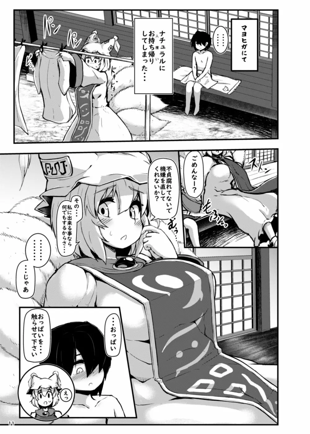 ショタ喰いドスケベフォックス - page9