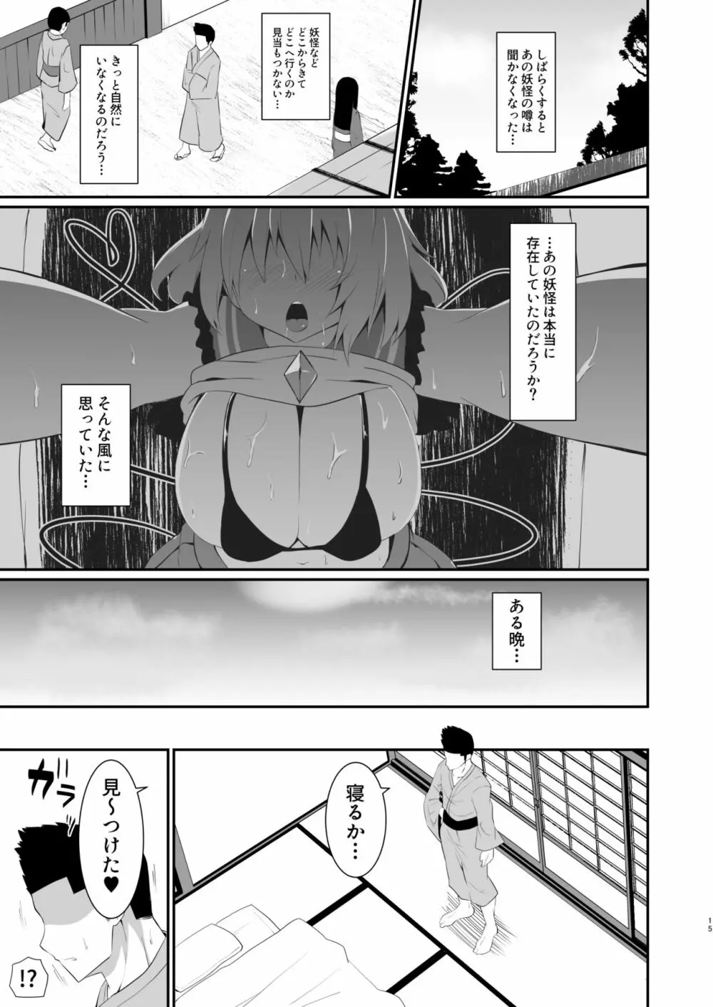 こいしちゃんのびっちな本。 - page15