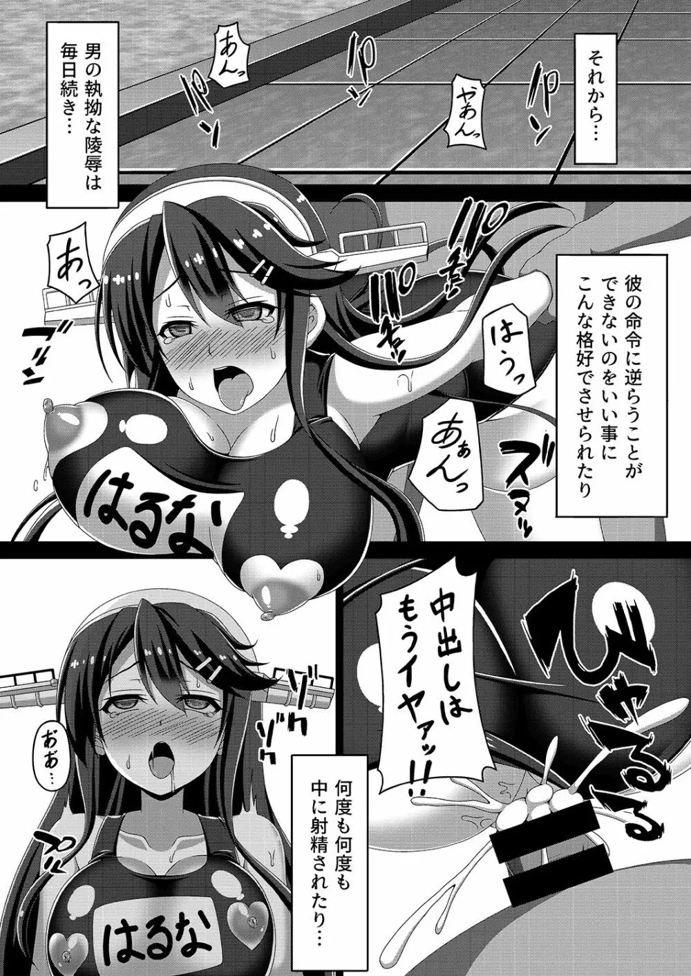 艦隊悪堕ち計画～榛名編～ - page11