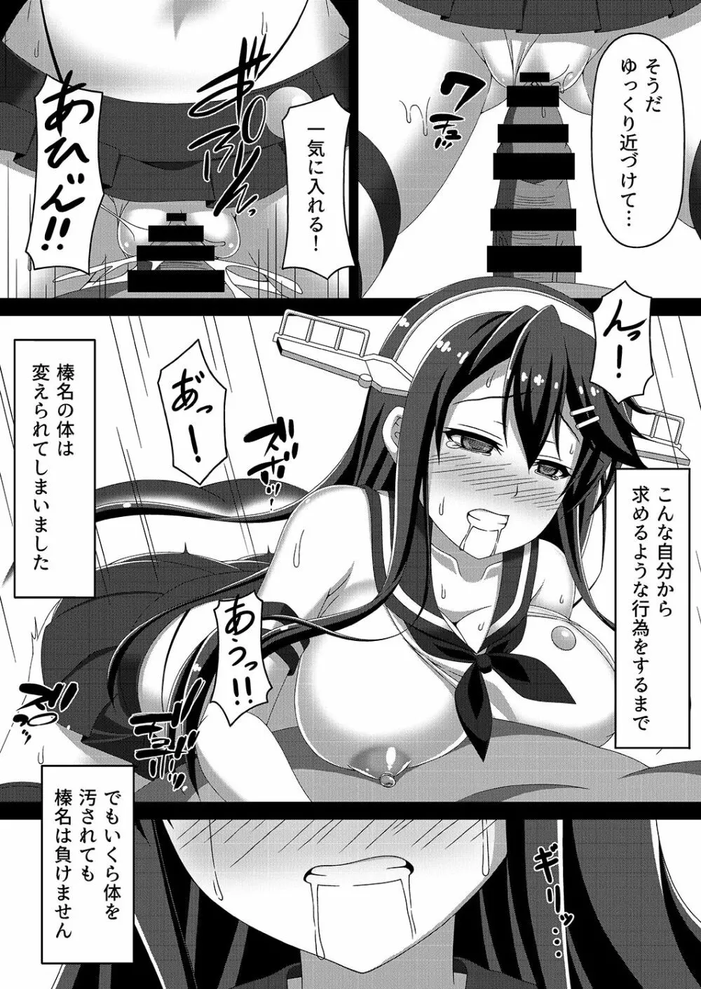 艦隊悪堕ち計画～榛名編～ - page12