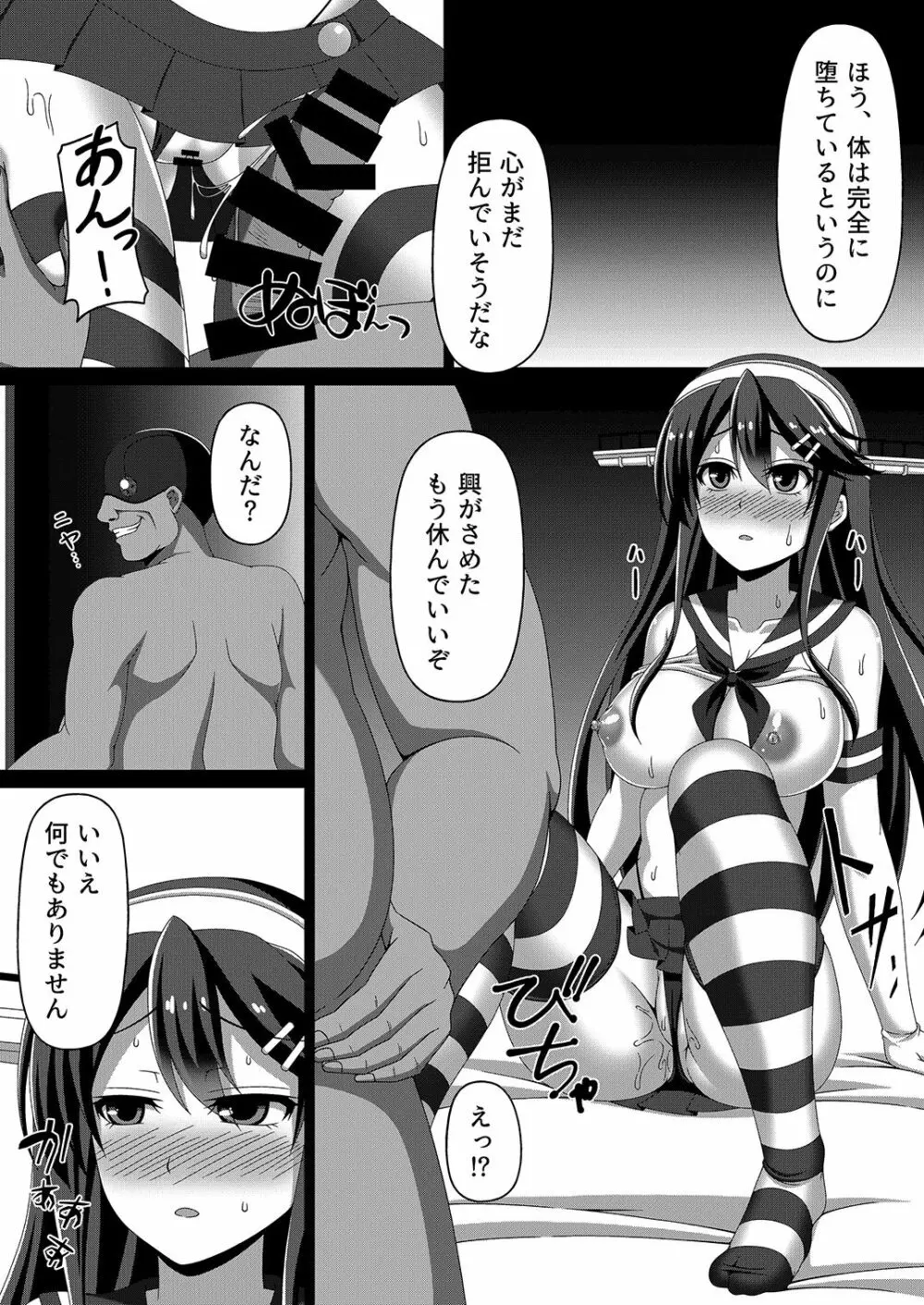 艦隊悪堕ち計画～榛名編～ - page13