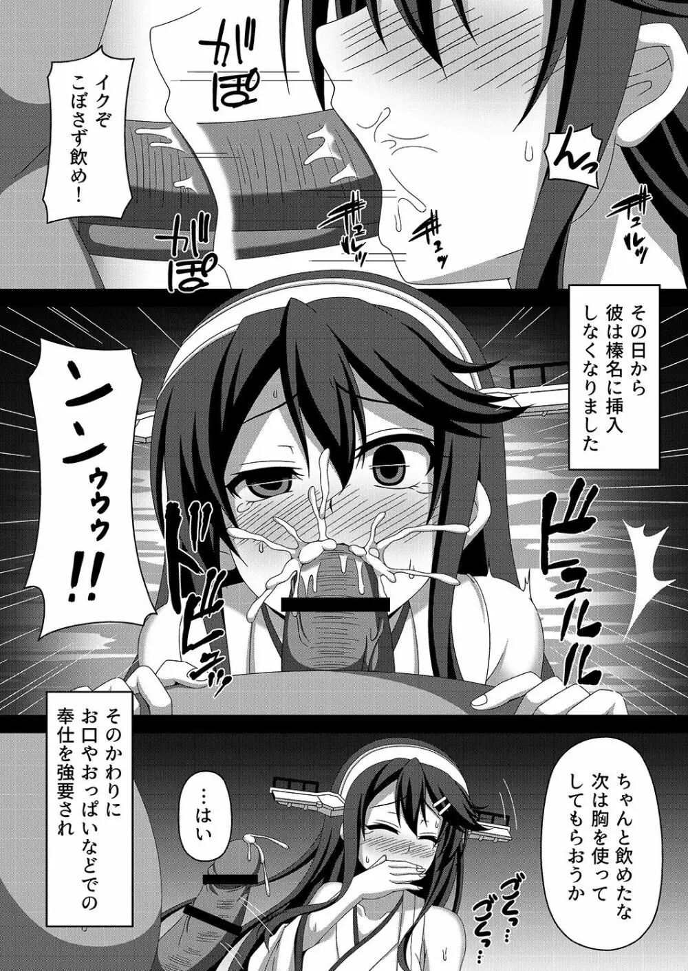 艦隊悪堕ち計画～榛名編～ - page14