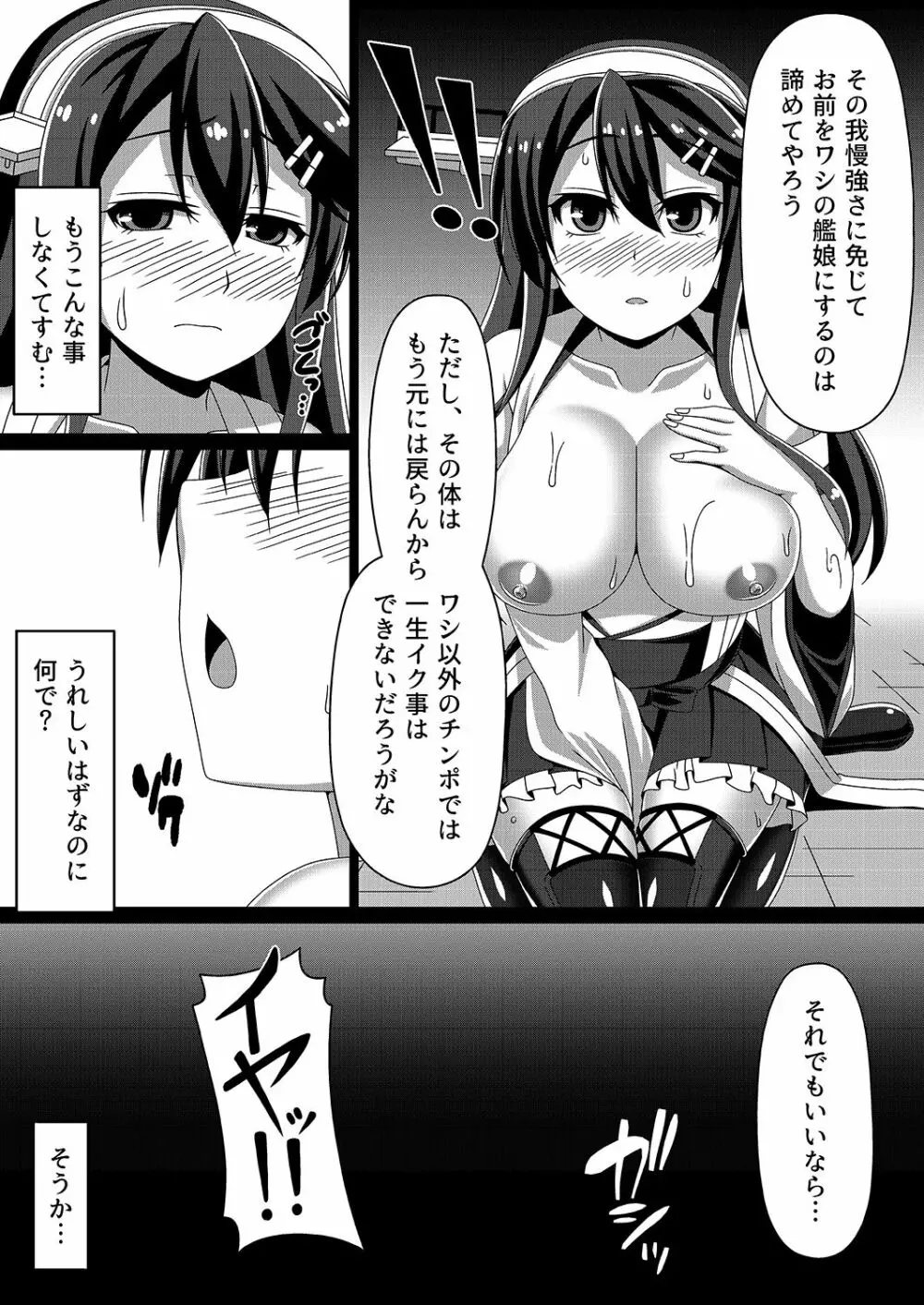 艦隊悪堕ち計画～榛名編～ - page17