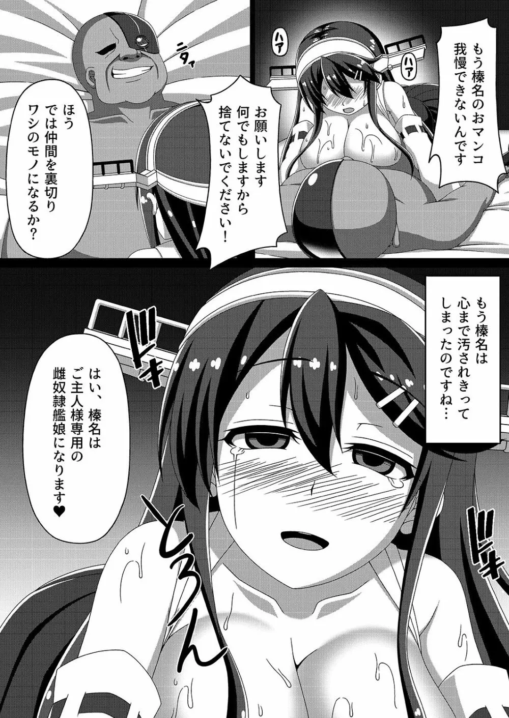 艦隊悪堕ち計画～榛名編～ - page18