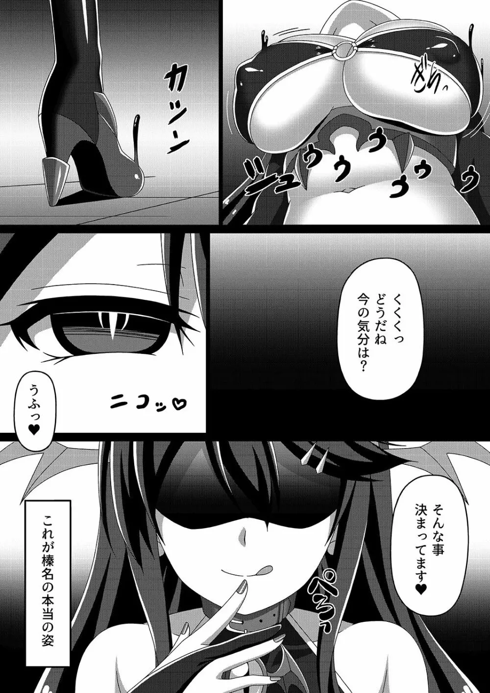 艦隊悪堕ち計画～榛名編～ - page20