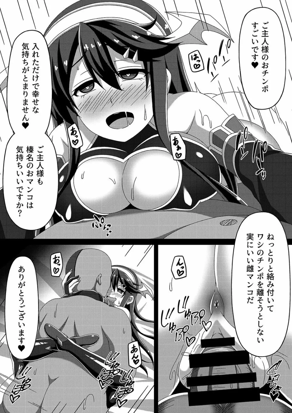 艦隊悪堕ち計画～榛名編～ - page23