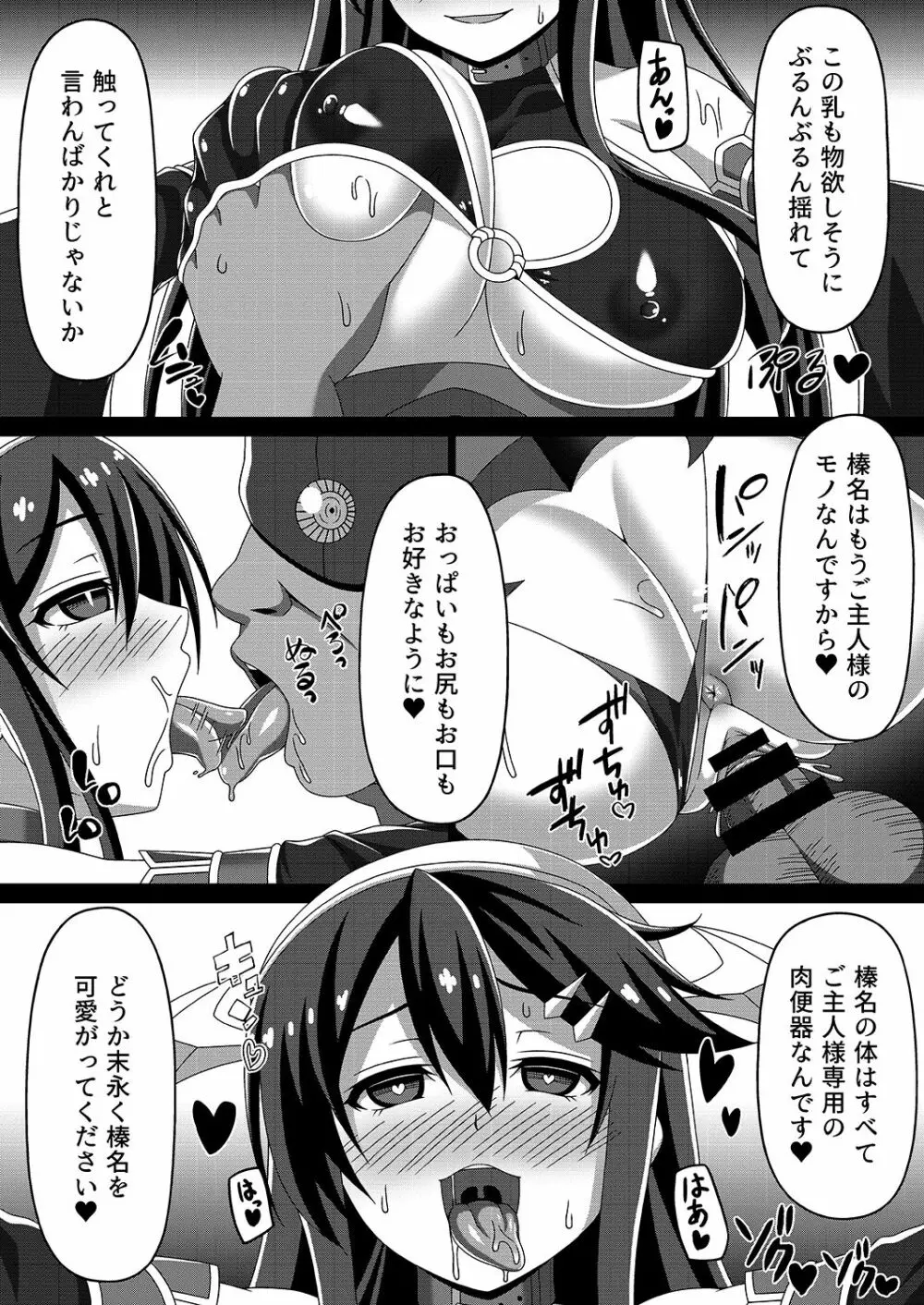 艦隊悪堕ち計画～榛名編～ - page24