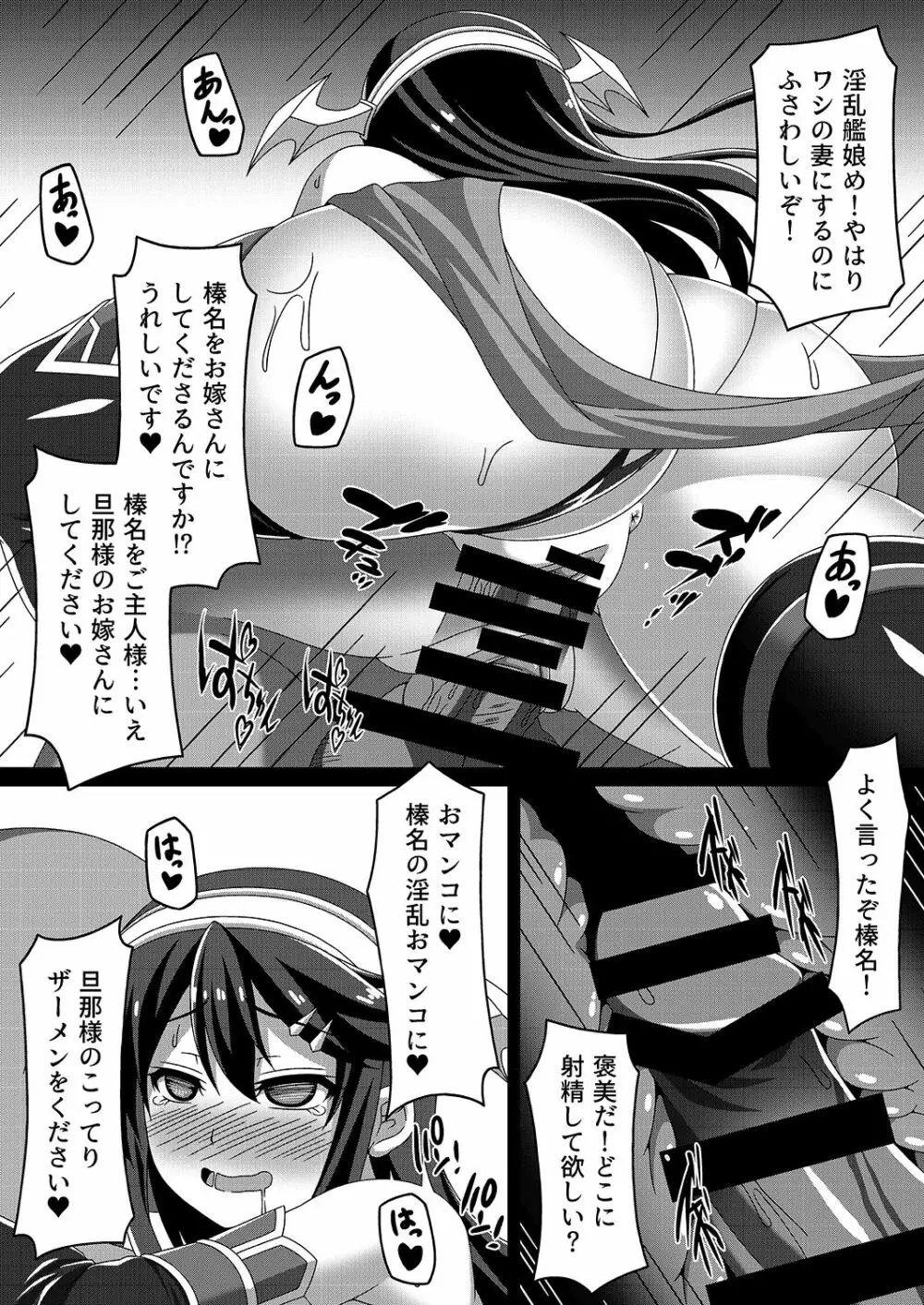 艦隊悪堕ち計画～榛名編～ - page25