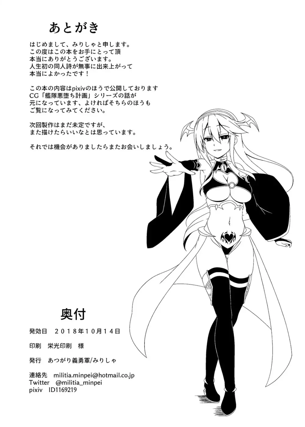 艦隊悪堕ち計画～榛名編～ - page29