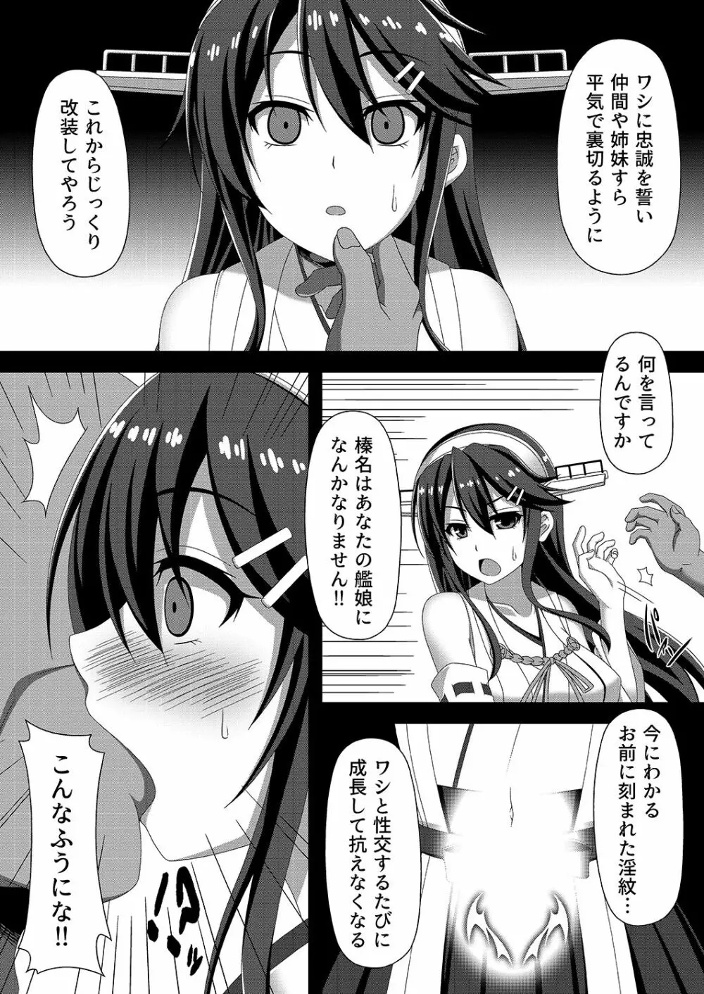 艦隊悪堕ち計画～榛名編～ - page4