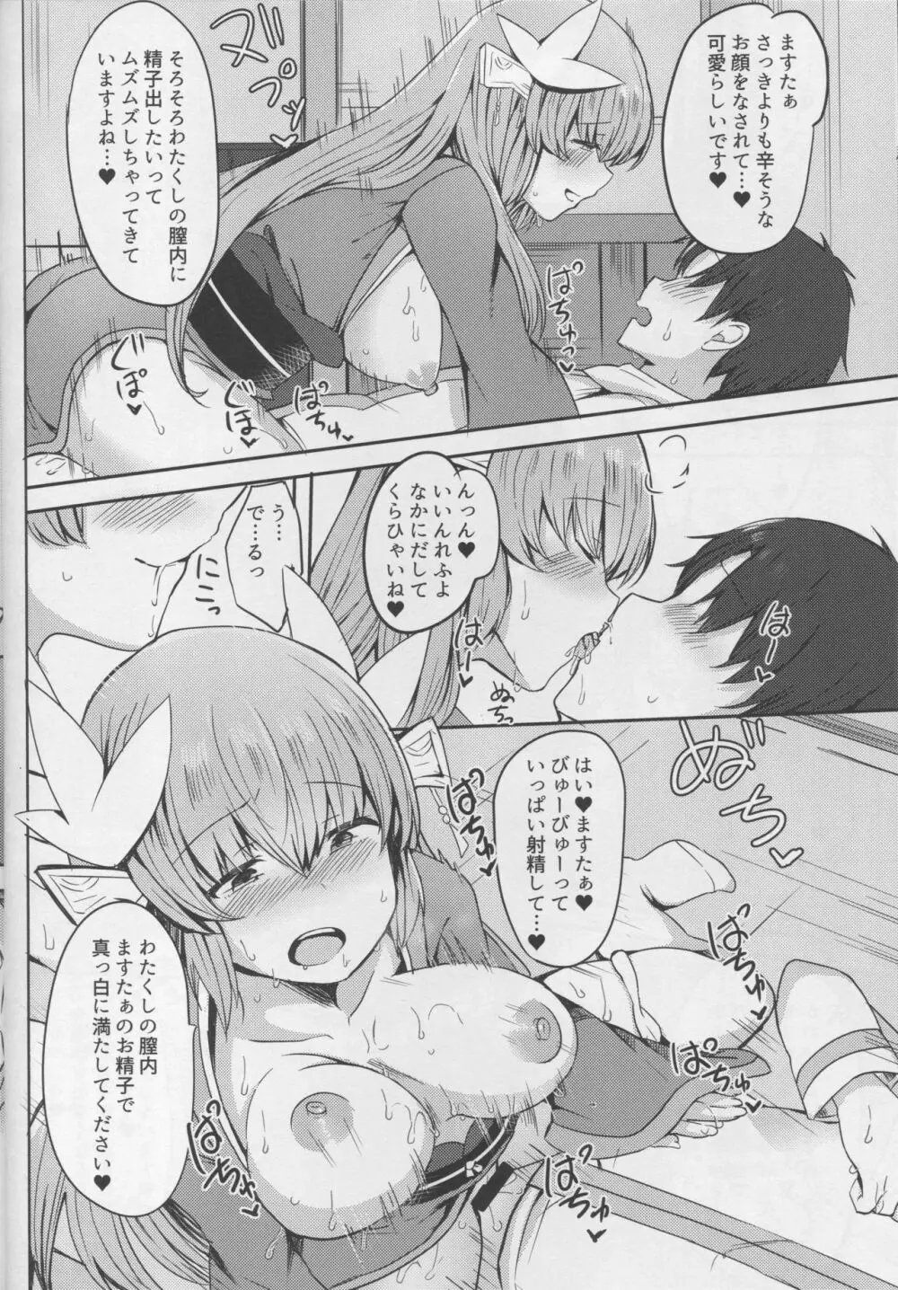 甘やかしてみたい清姫ちゃん - page15