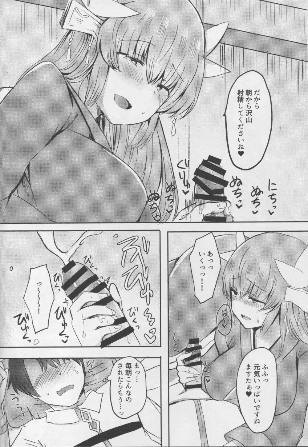 甘やかしてみたい清姫ちゃん - page19