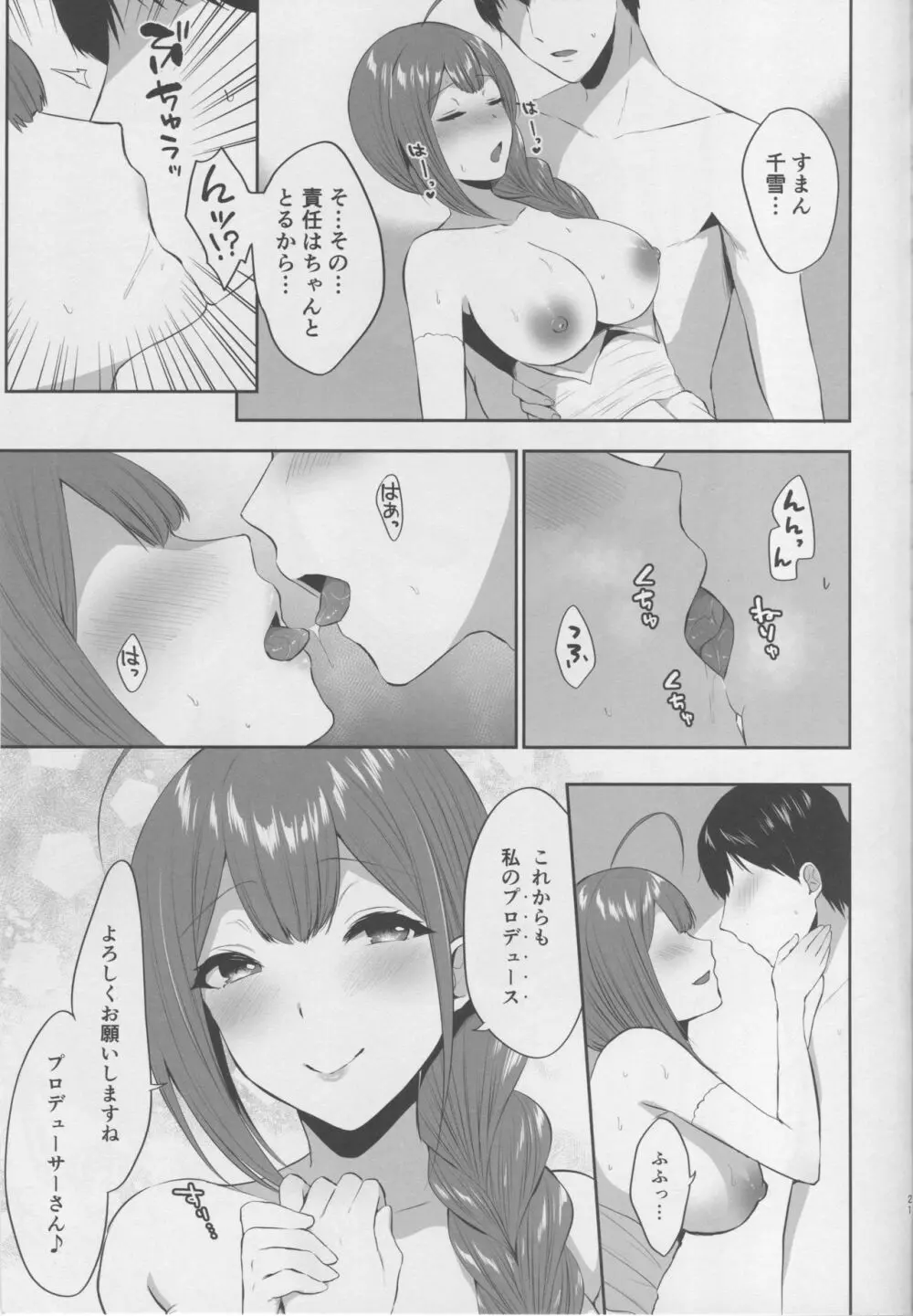 ごっこ戯びのウエディング - page20