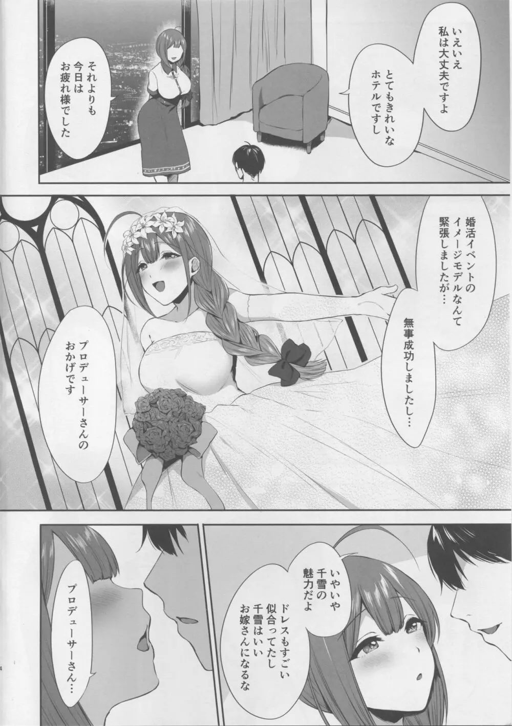 ごっこ戯びのウエディング - page3