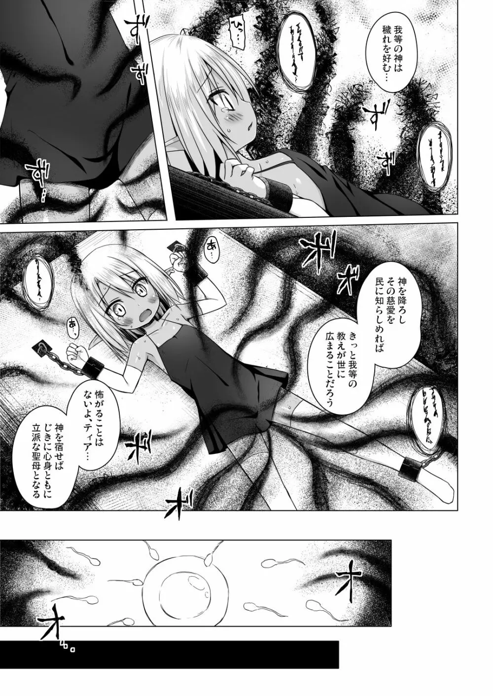 涙の花の咲くところ 3 - page14