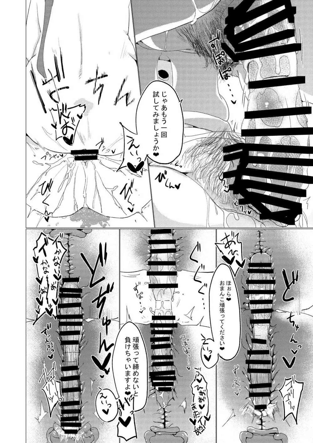 二番目の夢 - page24