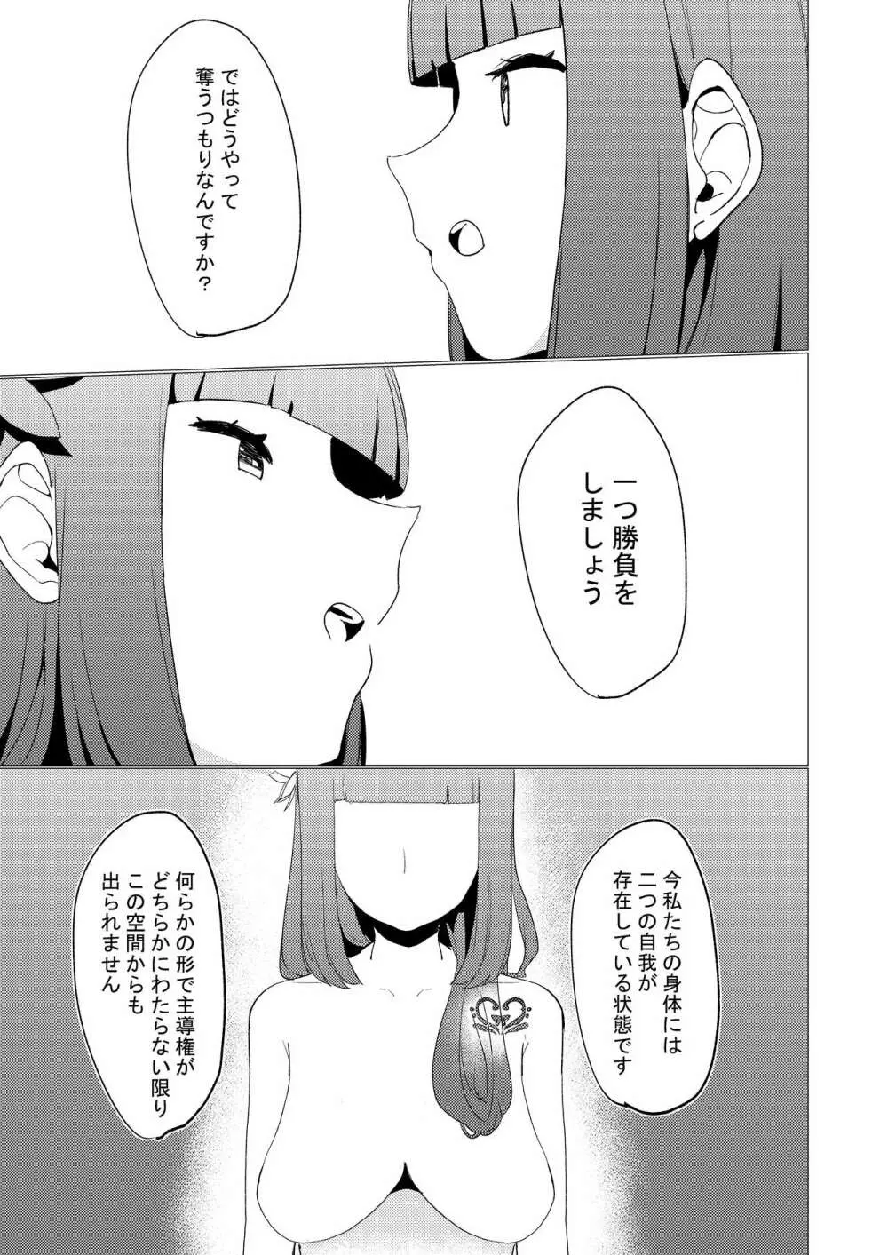 二番目の夢 - page9