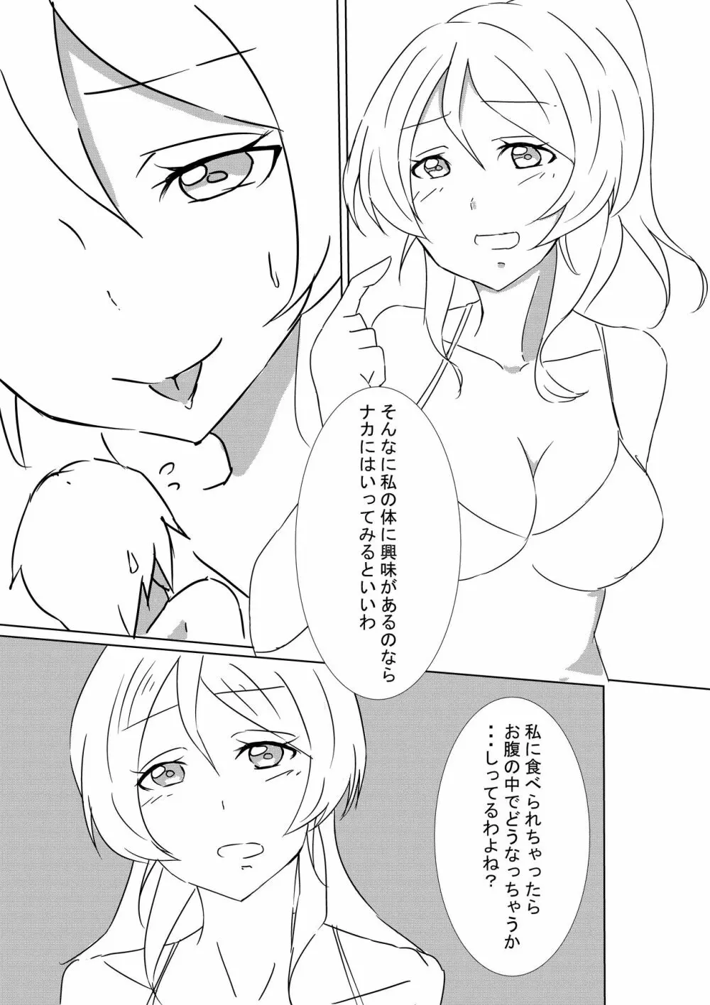 エリーチカにたべられたい - page12