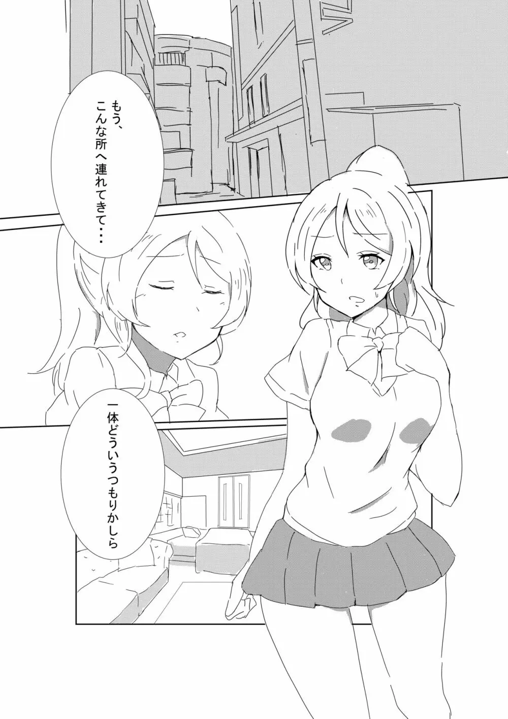 エリーチカにたべられたい - page2