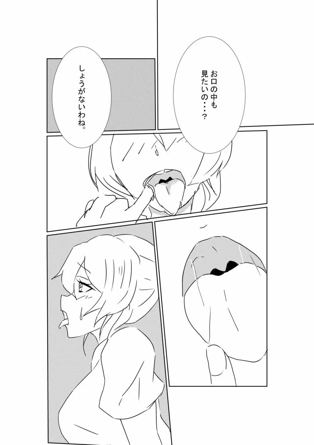 エリーチカにたべられたい - page8