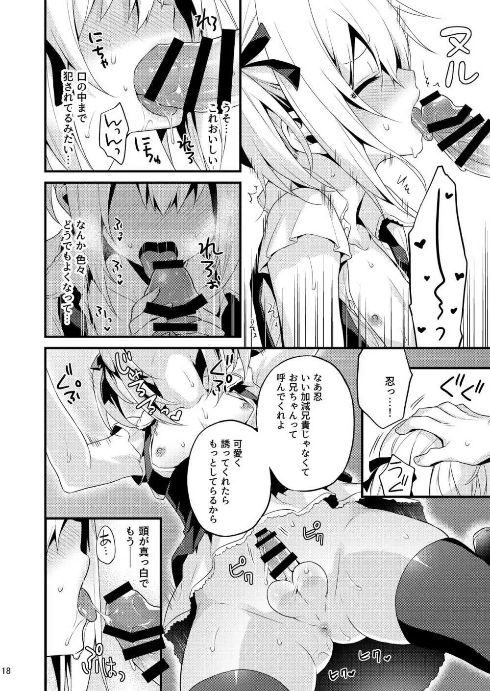 可愛い弟はお兄ちゃんの為に妹になるべき! その2 - page17