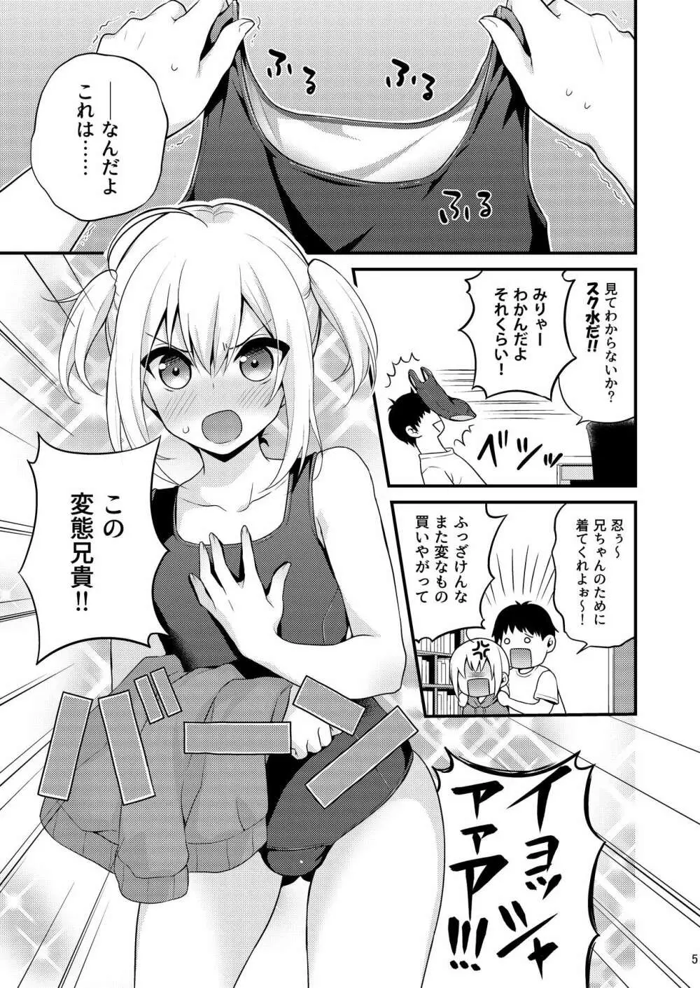 可愛い弟はお兄ちゃんの為に妹になるべき! その2 - page4