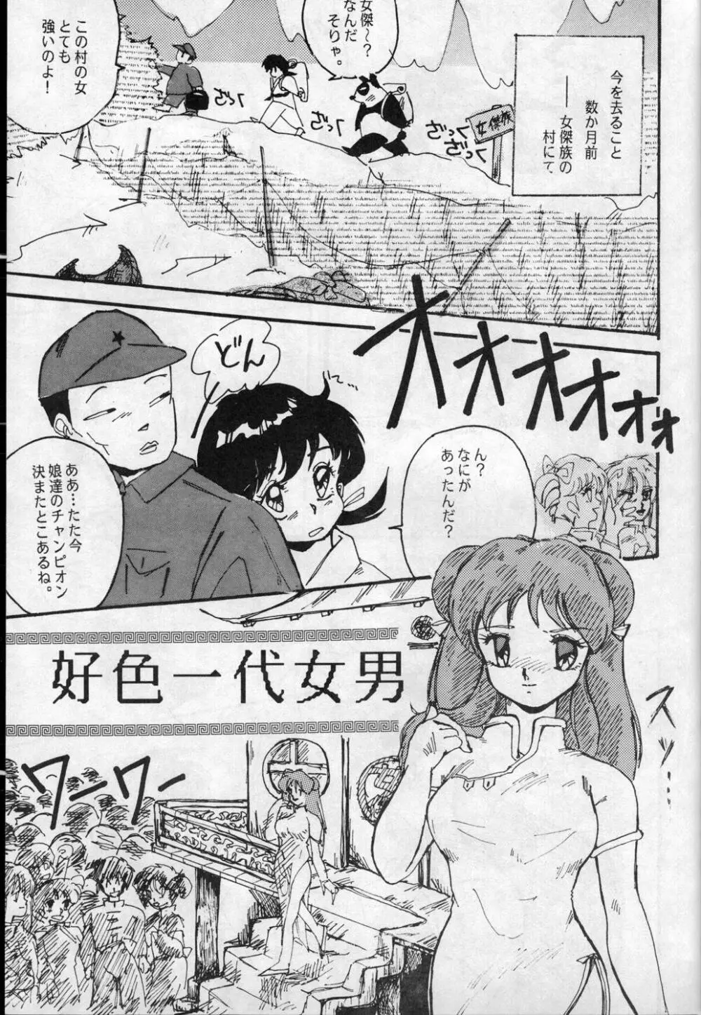 WメロンX - page26