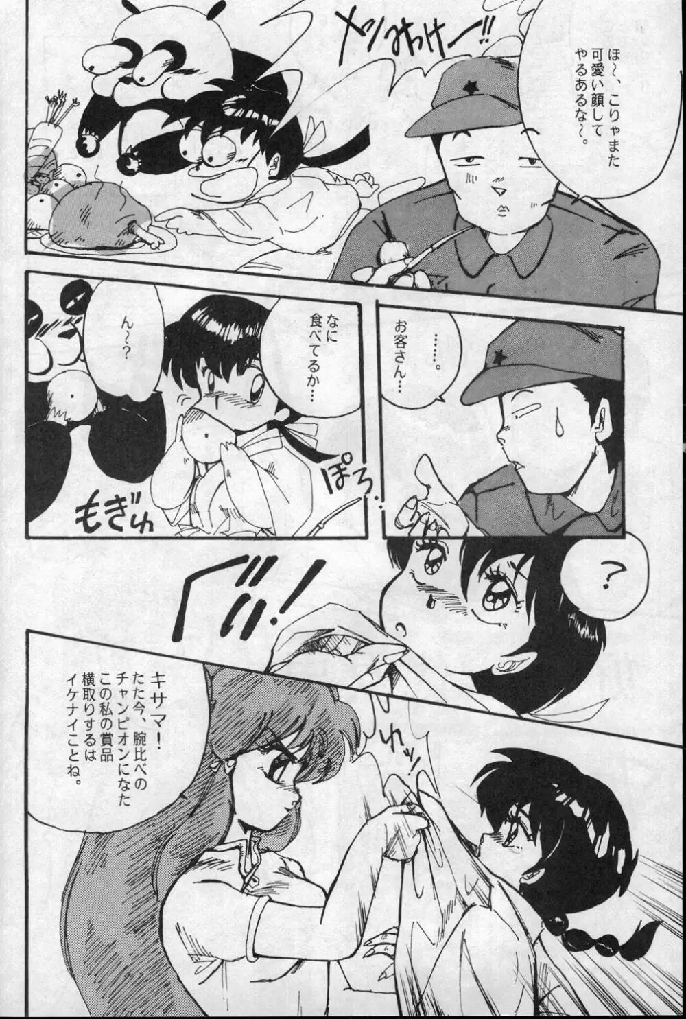 WメロンX - page27
