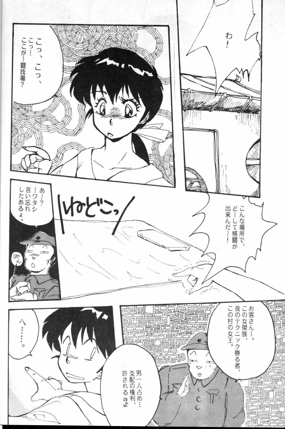 WメロンX - page29