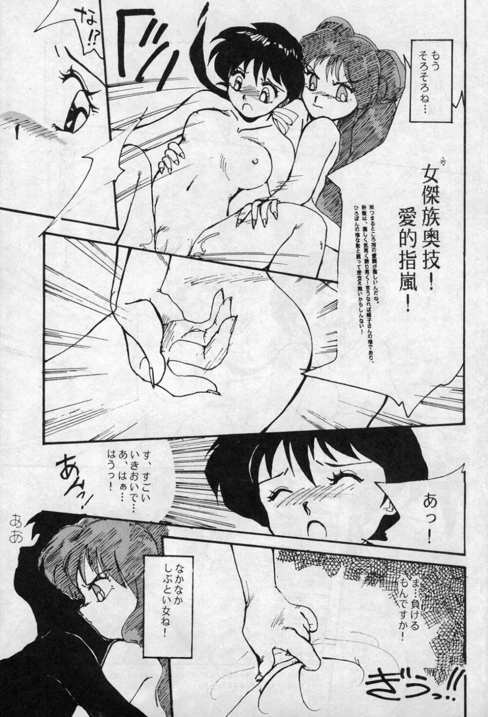 WメロンX - page34