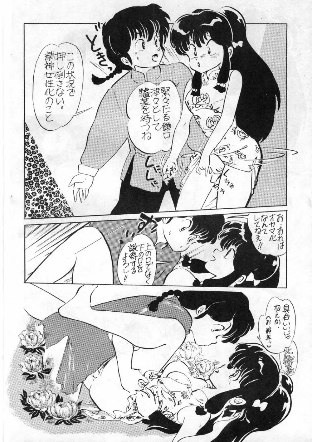 WメロンX - page7