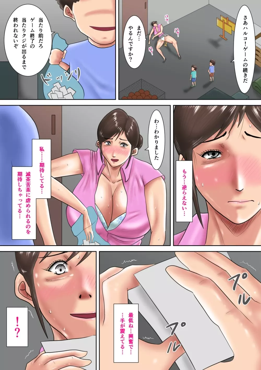 人妻教師の罰ゲーム ～教え子に支配された哀しきM女～ - page50