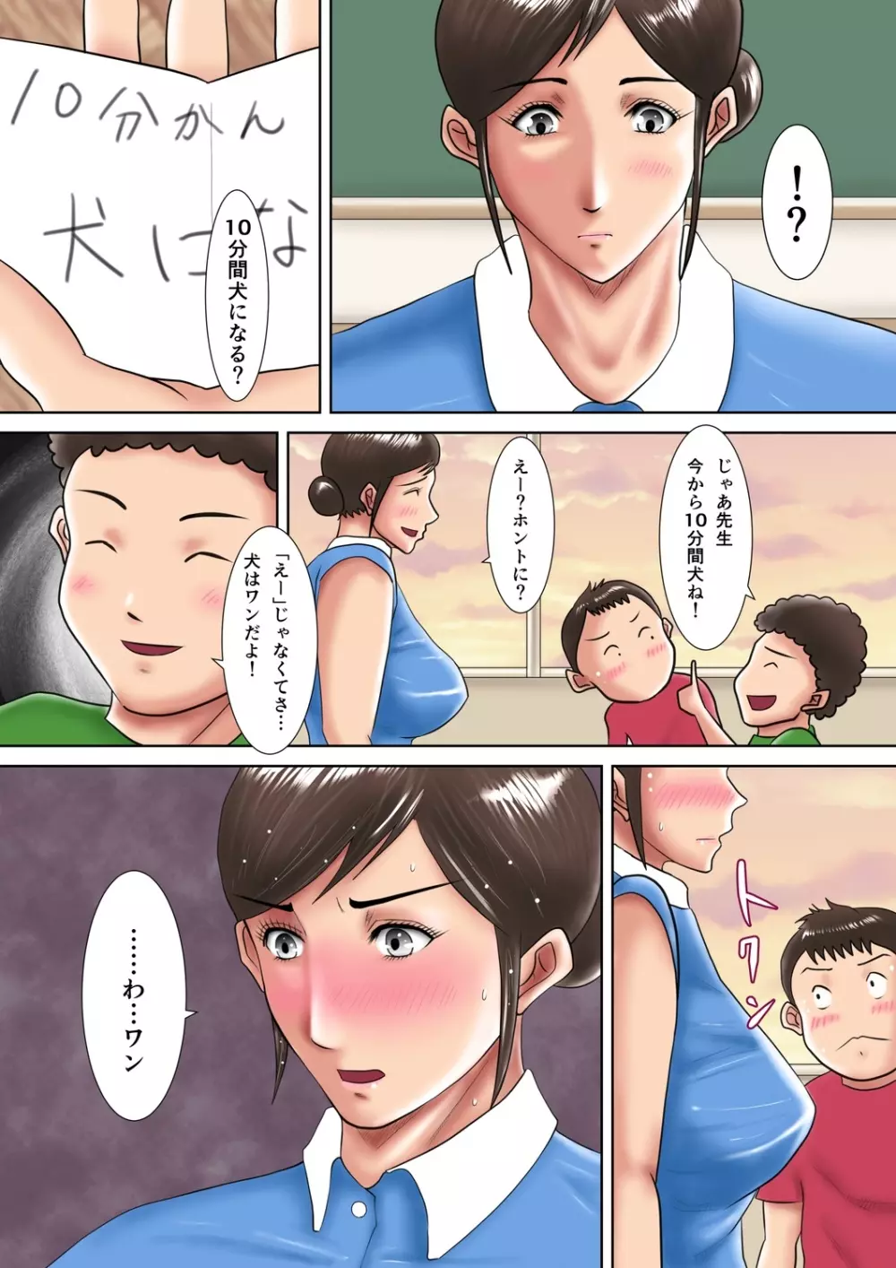 人妻教師の罰ゲーム ～教え子に支配された哀しきM女～ - page9