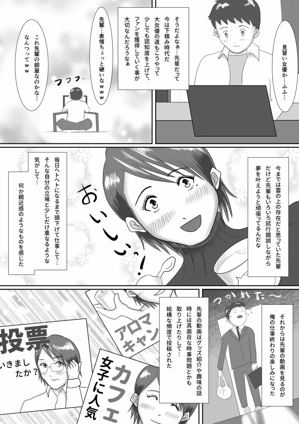 なんでもやりますっ! ～ネットに痴態を晒し続けた先輩の末路～ - page10