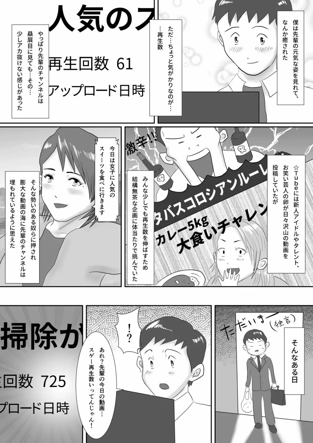 なんでもやりますっ! ～ネットに痴態を晒し続けた先輩の末路～ - page11