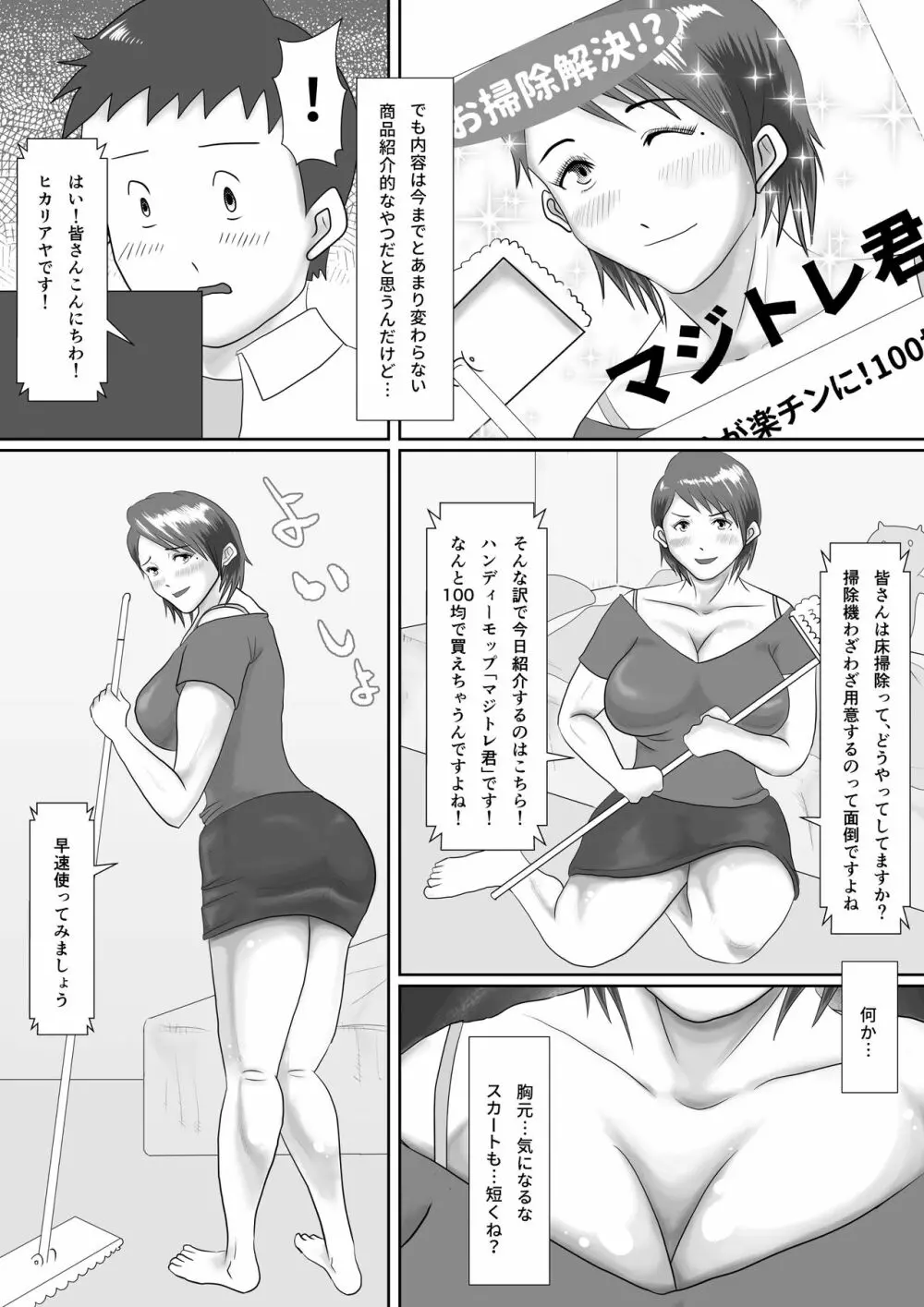 なんでもやりますっ! ～ネットに痴態を晒し続けた先輩の末路～ - page12