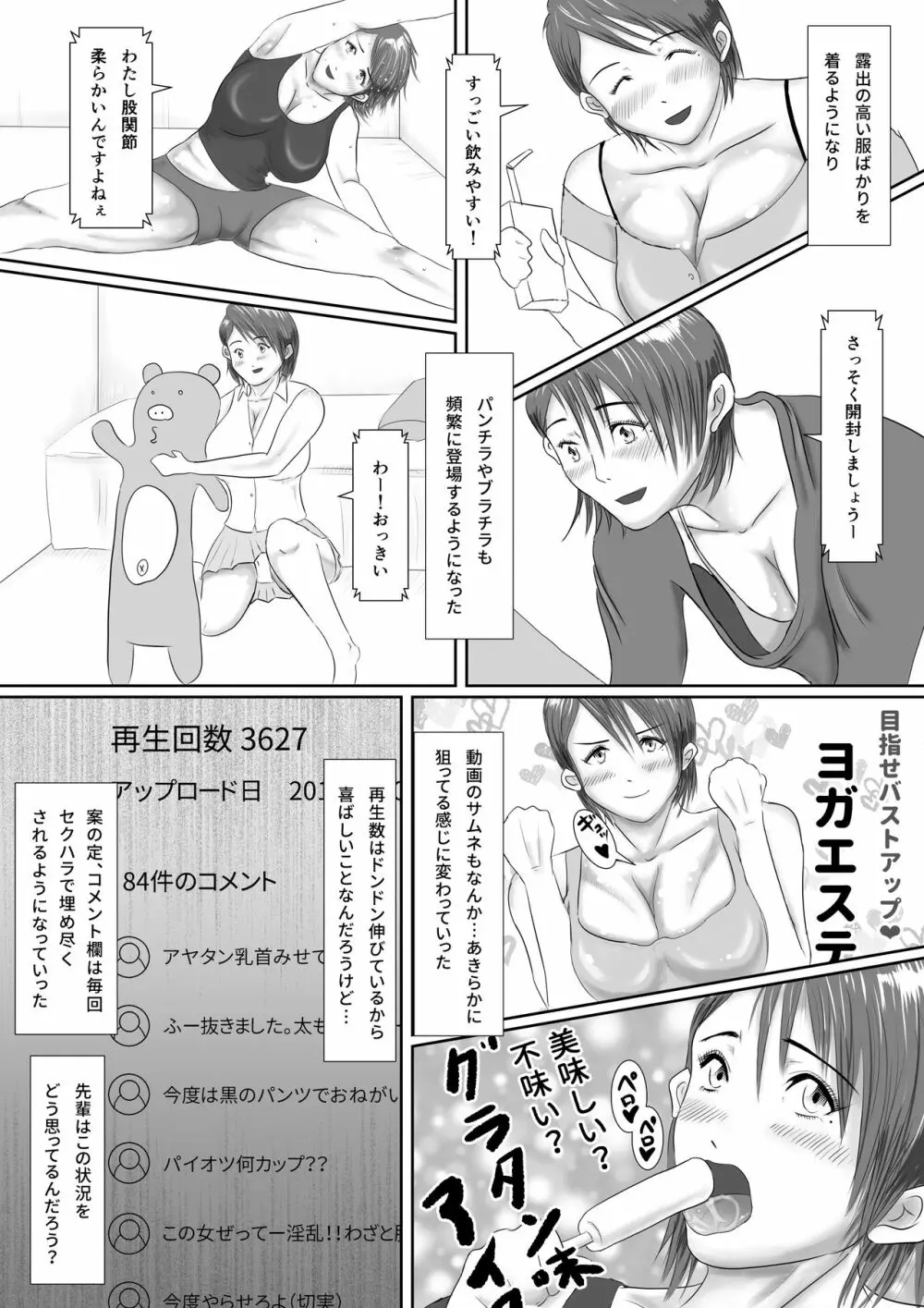 なんでもやりますっ! ～ネットに痴態を晒し続けた先輩の末路～ - page14