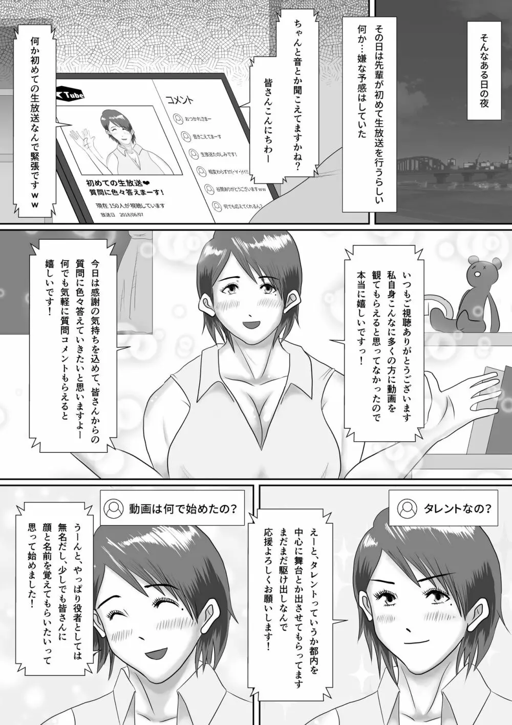 なんでもやりますっ! ～ネットに痴態を晒し続けた先輩の末路～ - page15