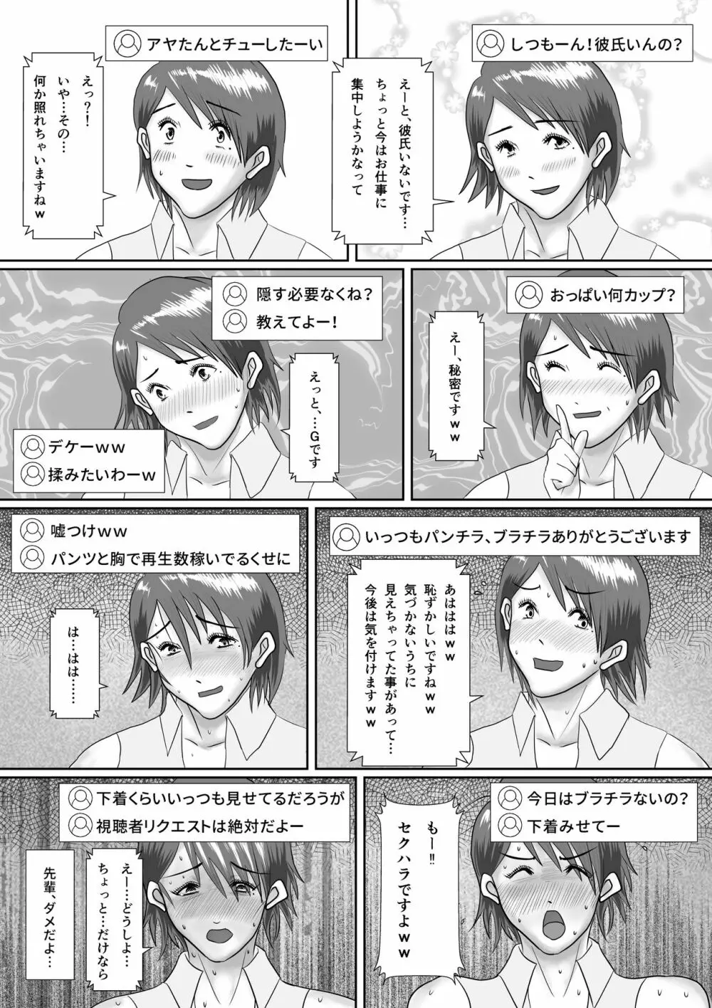 なんでもやりますっ! ～ネットに痴態を晒し続けた先輩の末路～ - page16