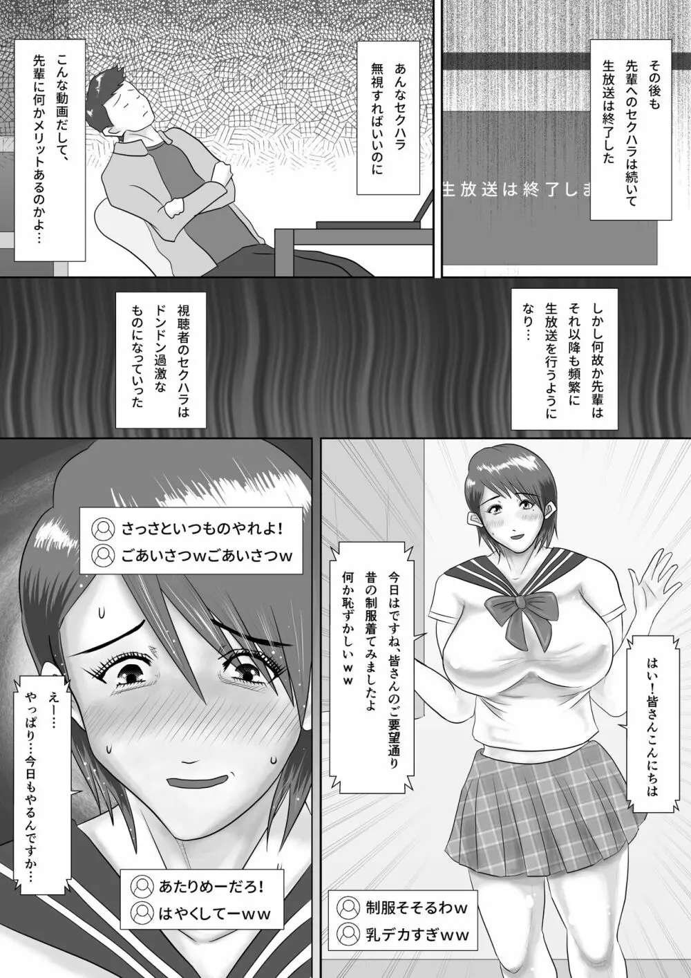 なんでもやりますっ! ～ネットに痴態を晒し続けた先輩の末路～ - page18