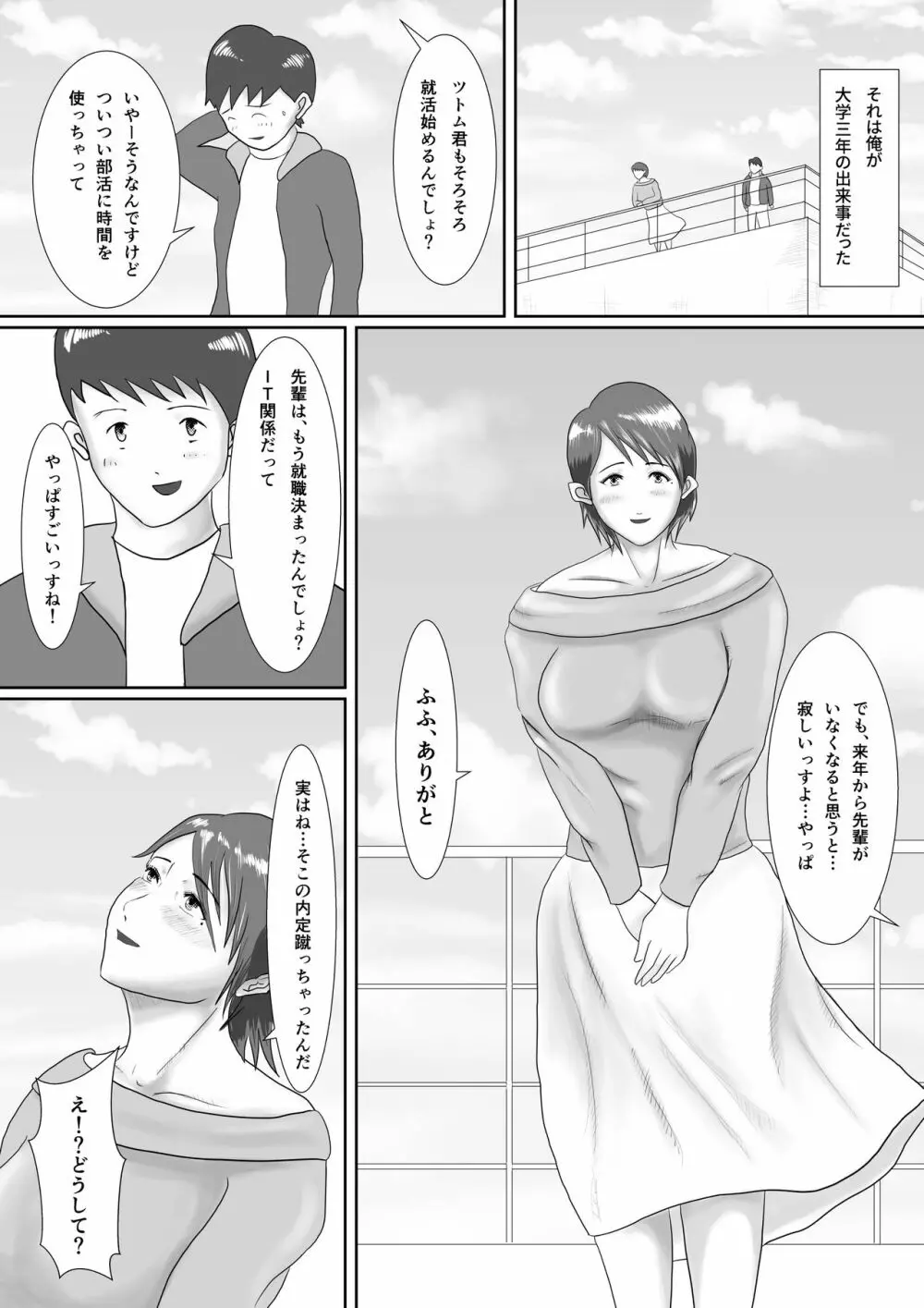 なんでもやりますっ! ～ネットに痴態を晒し続けた先輩の末路～ - page2