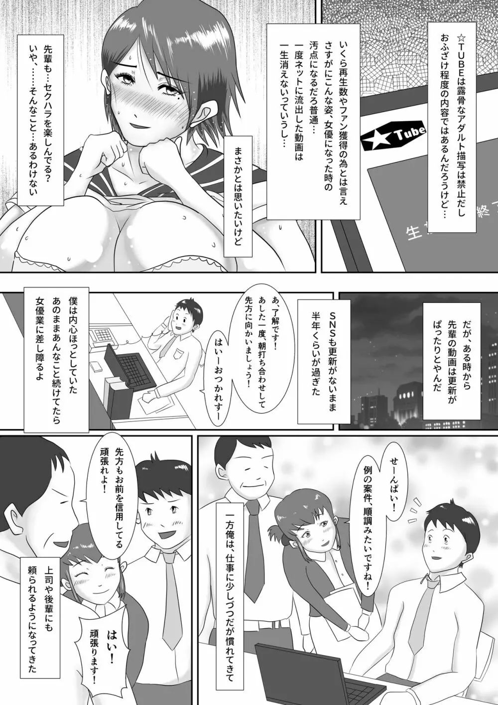 なんでもやりますっ! ～ネットに痴態を晒し続けた先輩の末路～ - page21