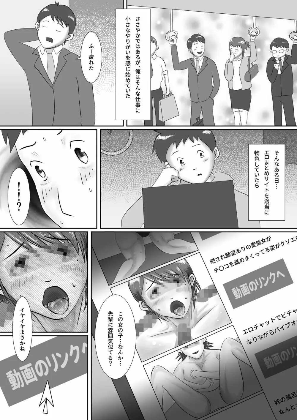 なんでもやりますっ! ～ネットに痴態を晒し続けた先輩の末路～ - page22