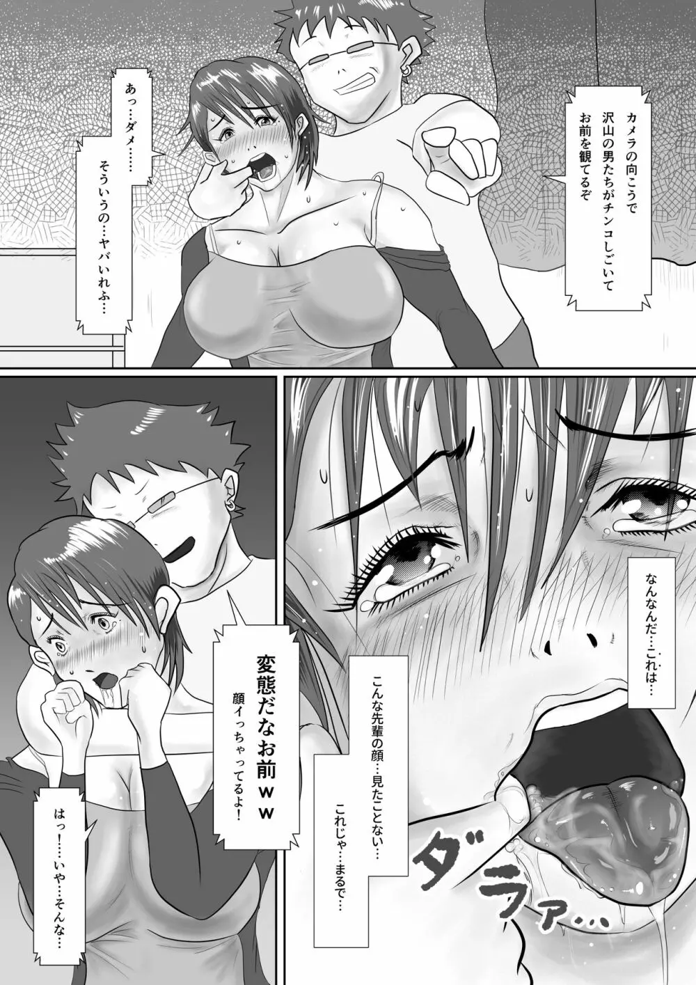 なんでもやりますっ! ～ネットに痴態を晒し続けた先輩の末路～ - page28