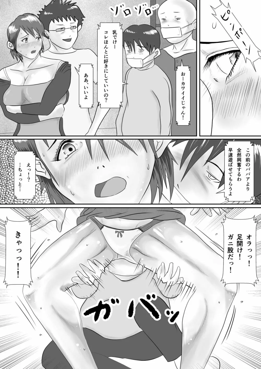 なんでもやりますっ! ～ネットに痴態を晒し続けた先輩の末路～ - page29