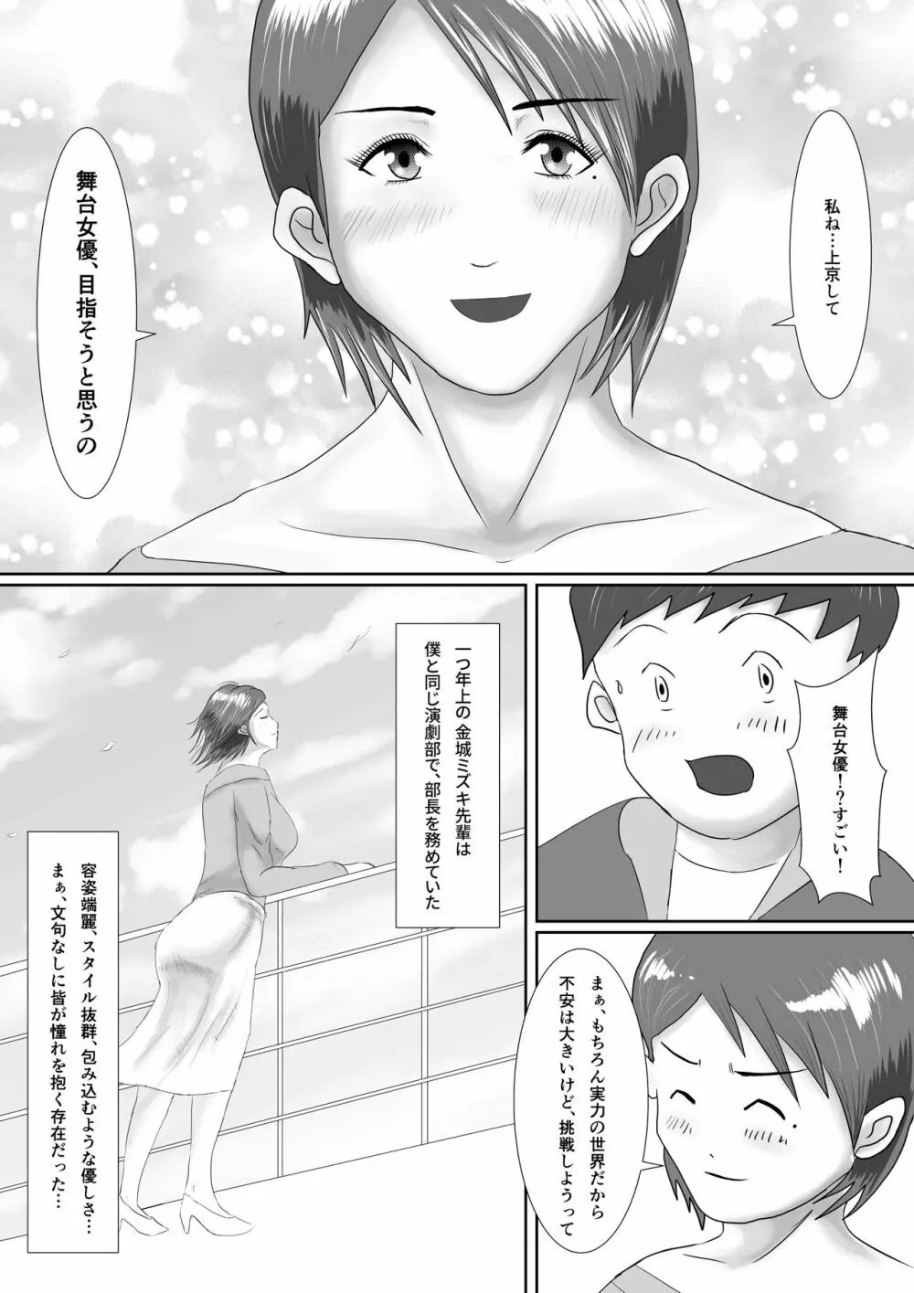 なんでもやりますっ! ～ネットに痴態を晒し続けた先輩の末路～ - page3