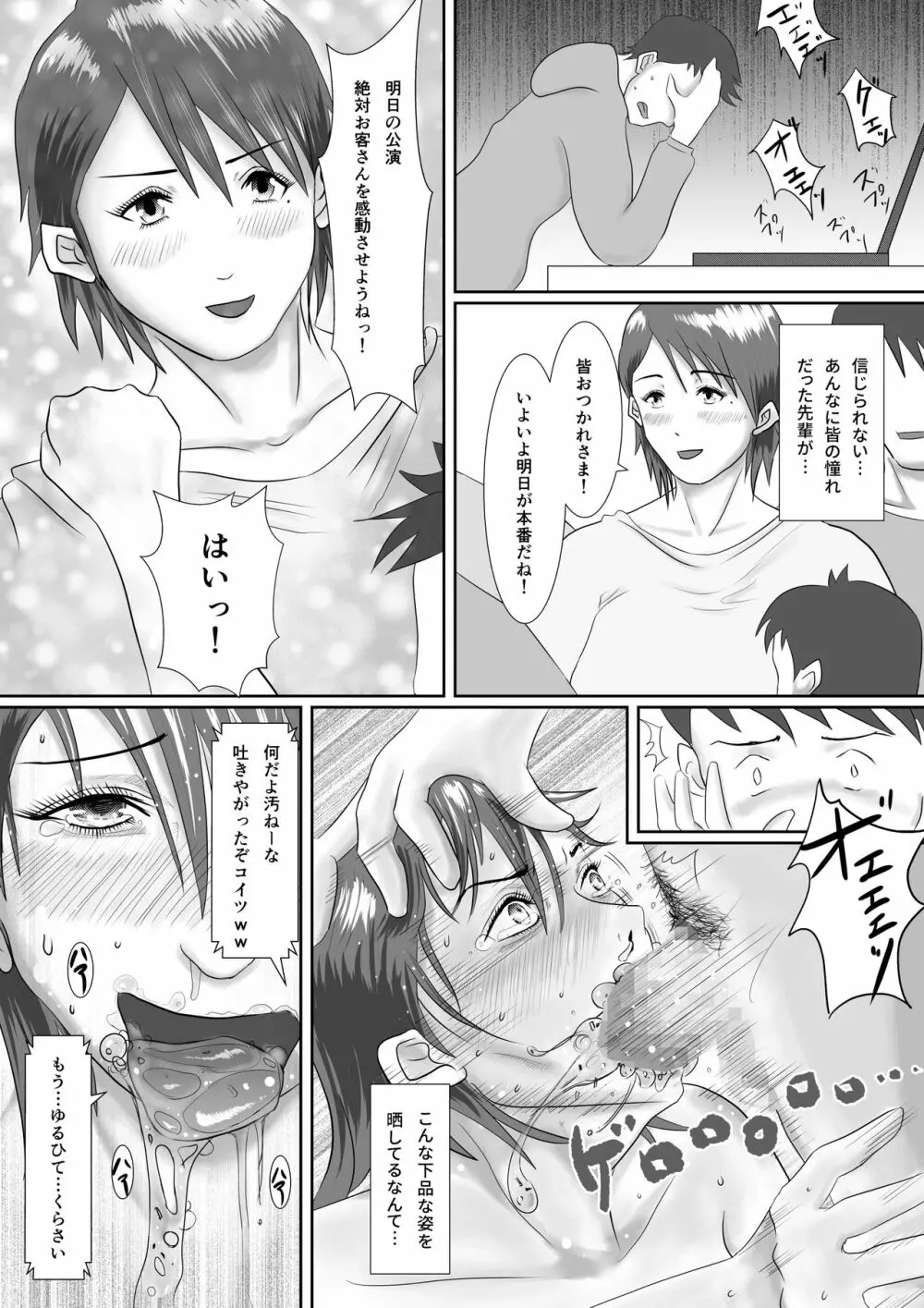 なんでもやりますっ! ～ネットに痴態を晒し続けた先輩の末路～ - page37