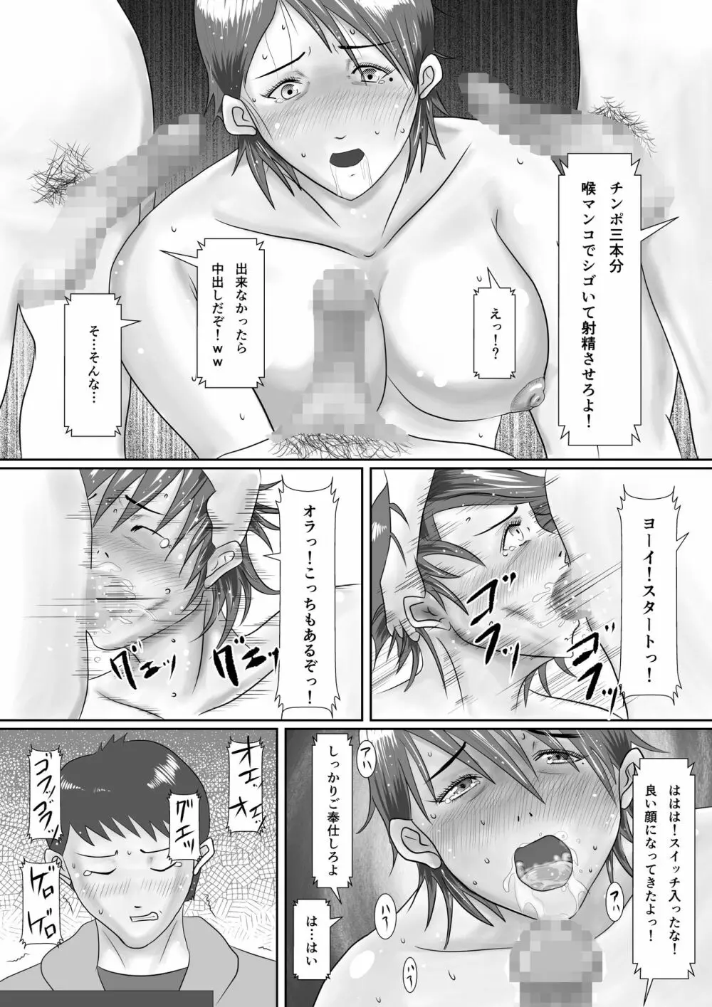 なんでもやりますっ! ～ネットに痴態を晒し続けた先輩の末路～ - page39