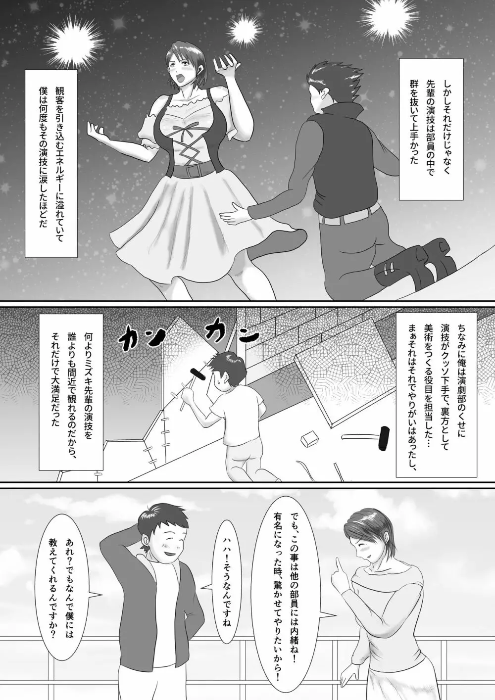 なんでもやりますっ! ～ネットに痴態を晒し続けた先輩の末路～ - page4