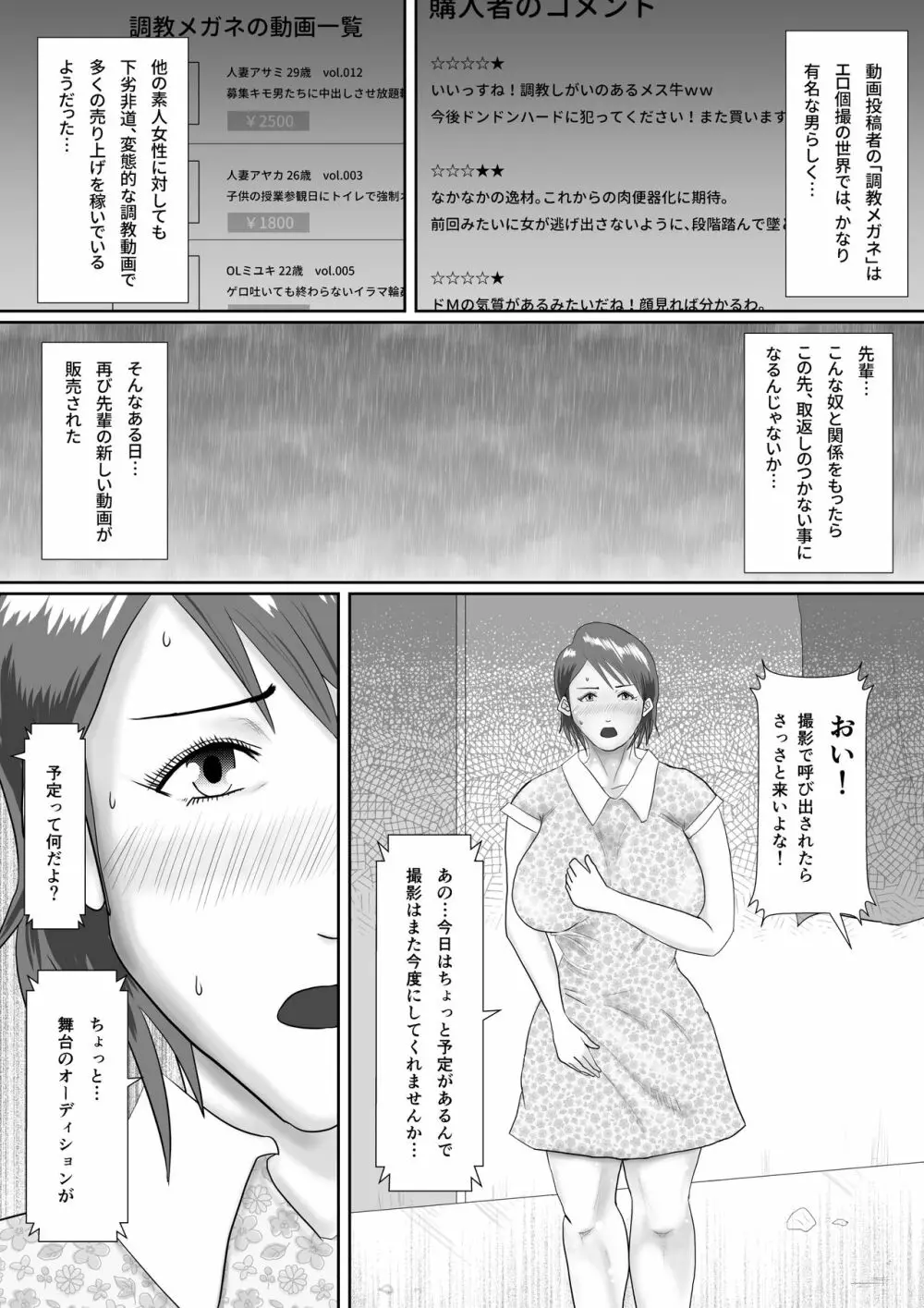 なんでもやりますっ! ～ネットに痴態を晒し続けた先輩の末路～ - page41